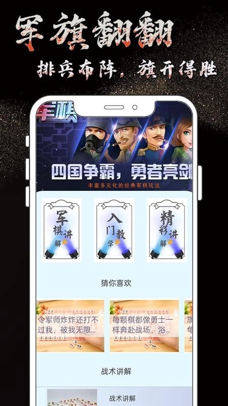军旗翻翻截图1