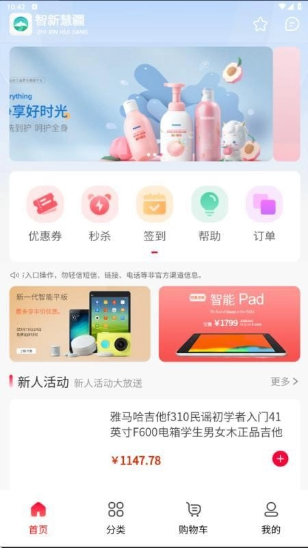 智新慧疆截图2