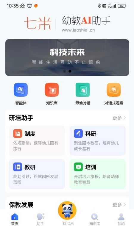 七米幼教截图2
