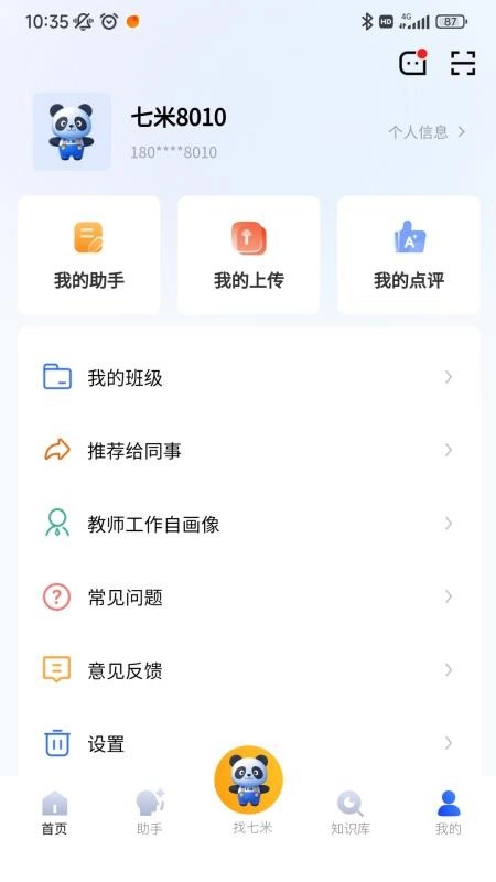 七米幼教截图0