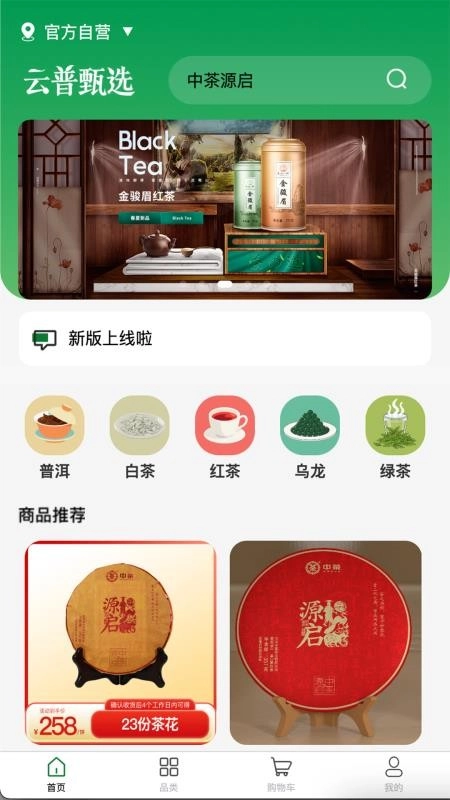 云普甄选截图1