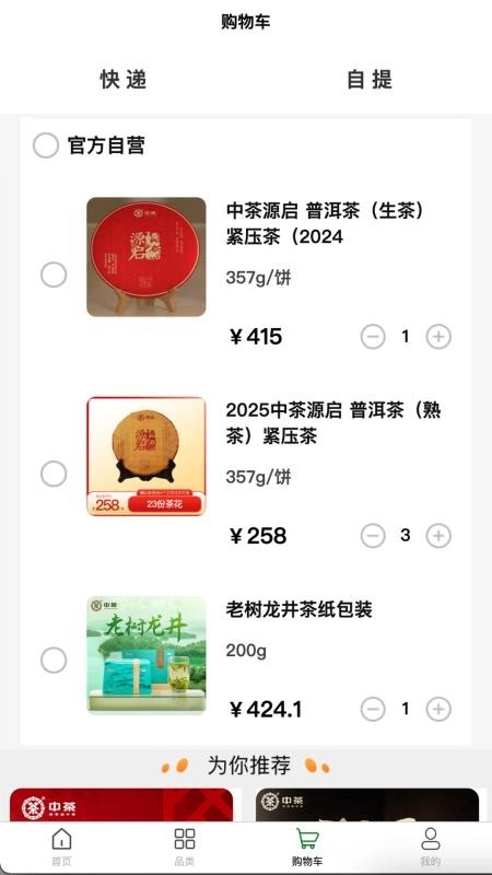 云普甄选截图0