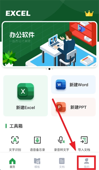 Excel表格制作手机下载
