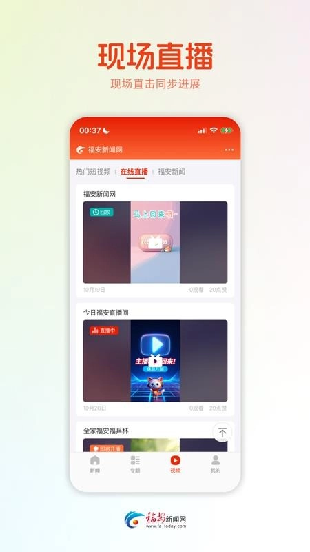 今日福安截图3
