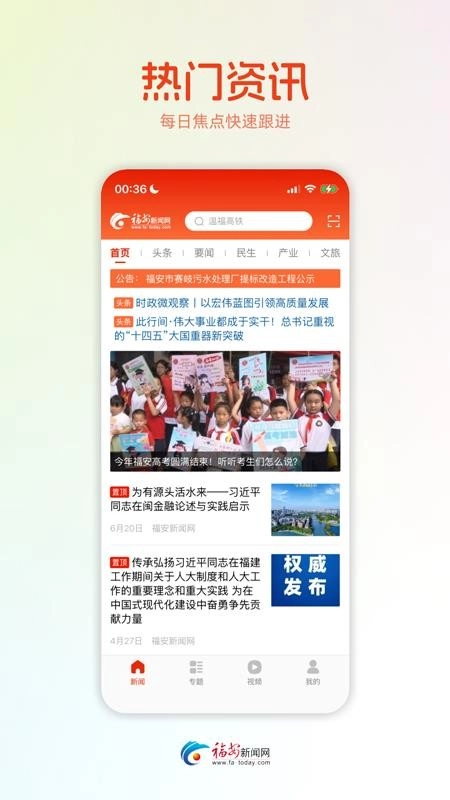 今日福安截图0