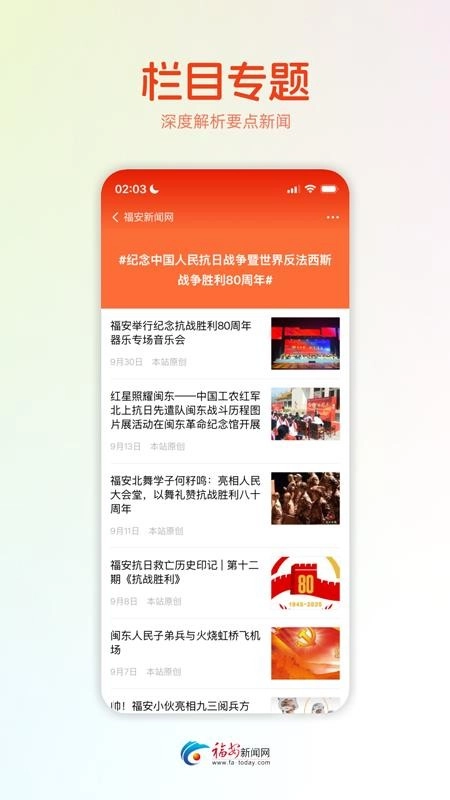 今日福安截图1