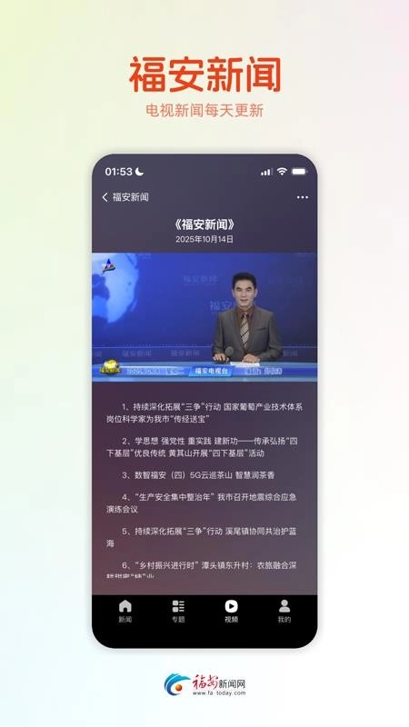 今日福安截图2