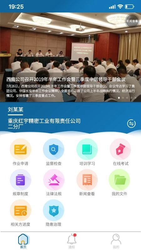 企安邦截图1