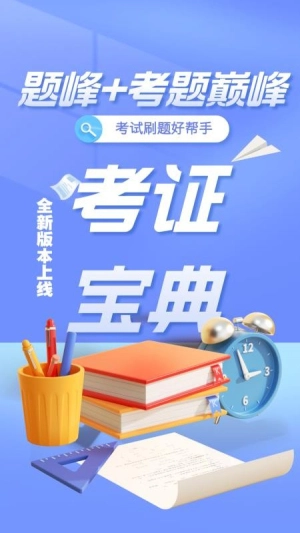 消防设施操作员题峰截图0