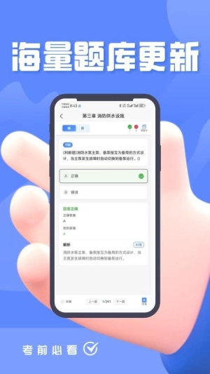 消防设施操作员题峰截图1