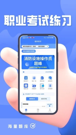 消防设施操作员题峰截图2