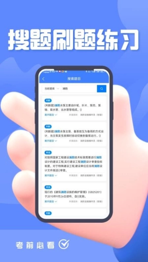 消防设施操作员题峰截图3