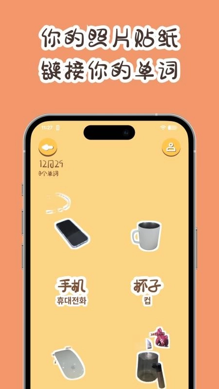 卡皮巴拉单词相机截图1