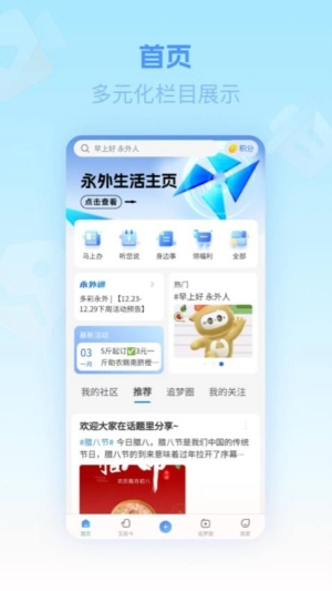 追梦永外截图2