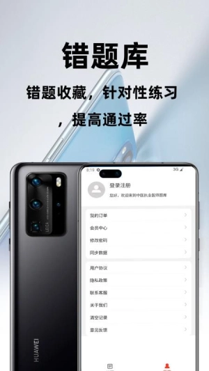 中医执业医师百分题库截图1