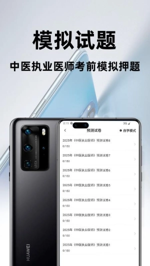 中医执业医师百分题库截图3