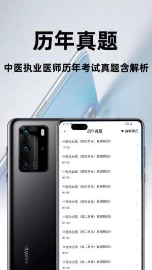 中医执业医师百分题库截图2