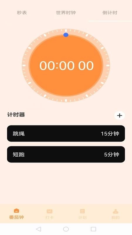 我的番茄截图0