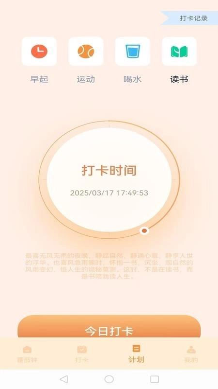 我的番茄截图2