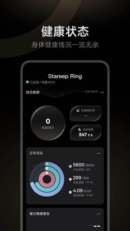 Stareep智能戒指截图3