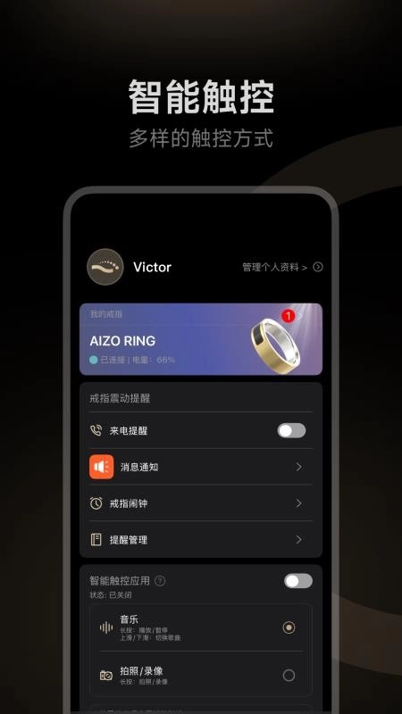 Stareep智能戒指截图1