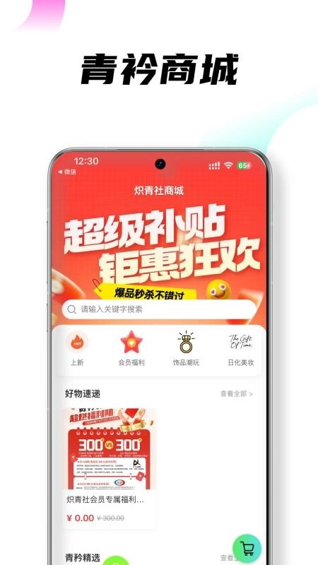 炽青社截图1