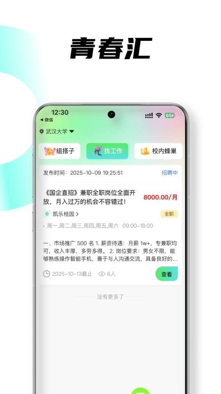 炽青社截图2