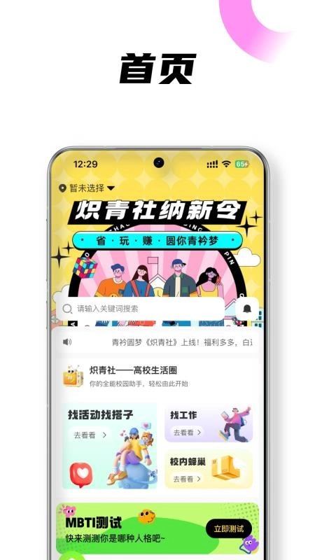 炽青社截图0