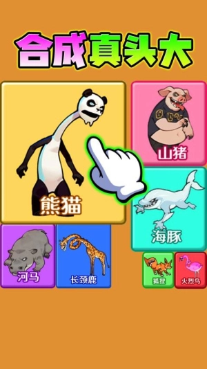合成真头大截图2