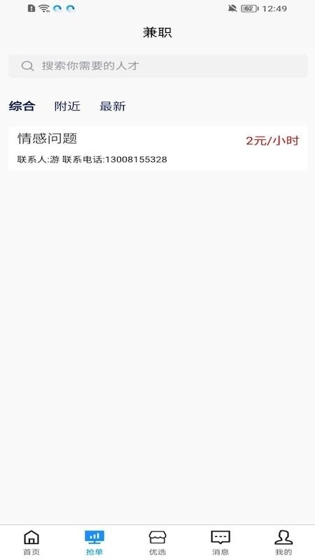 聚贤截图1