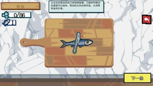 刮鳞高手截图2