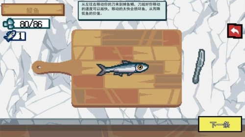 刮鳞高手截图3