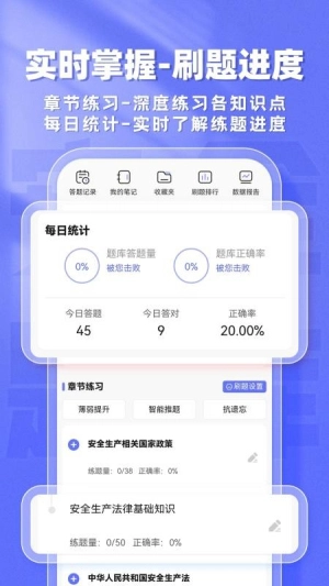 安全工程师题库帮截图0