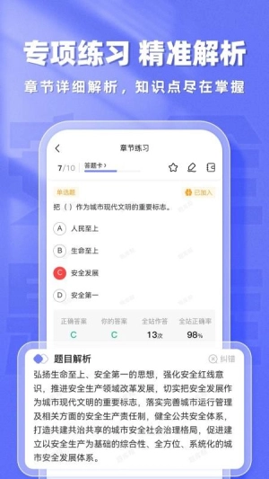 安全工程师题库帮截图1