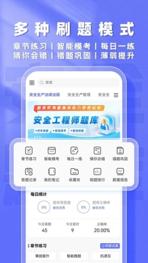 安全工程师题库帮截图3