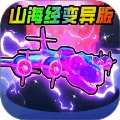 妖怪大变身