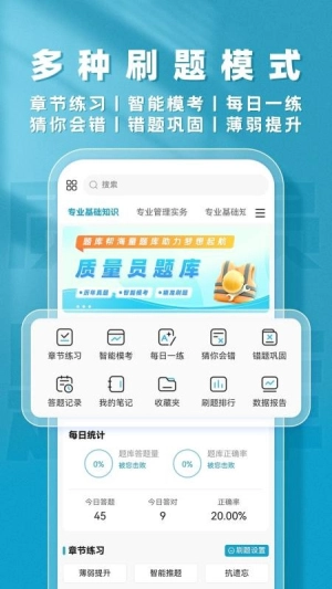 质量员题库帮截图3