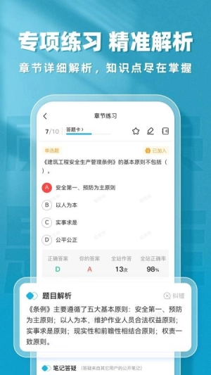 质量员题库帮截图0