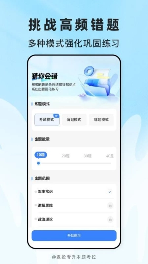退役专升本题考拉截图2