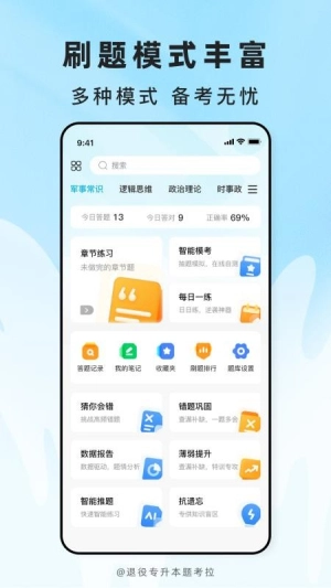 退役专升本题考拉截图0