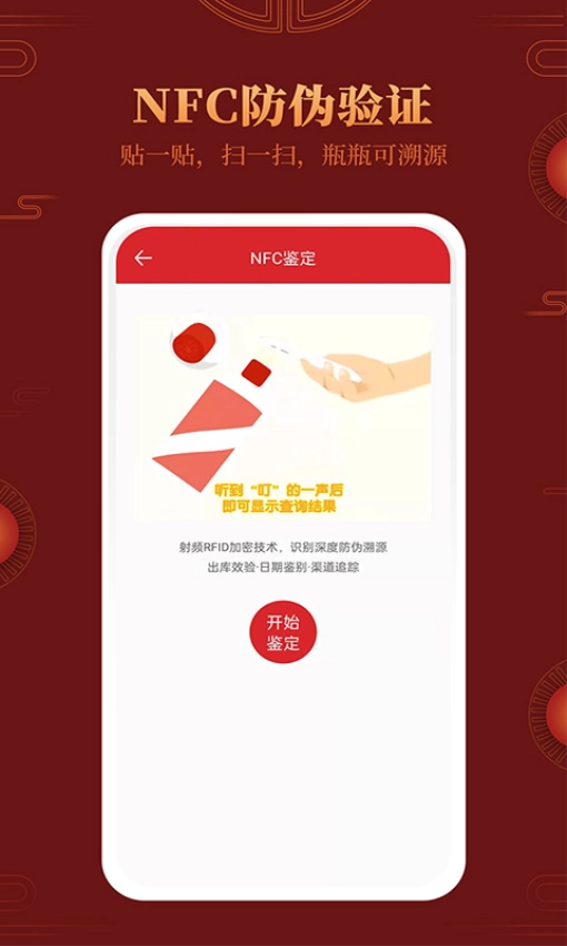茅台镇国酒鉴别真伪截图0