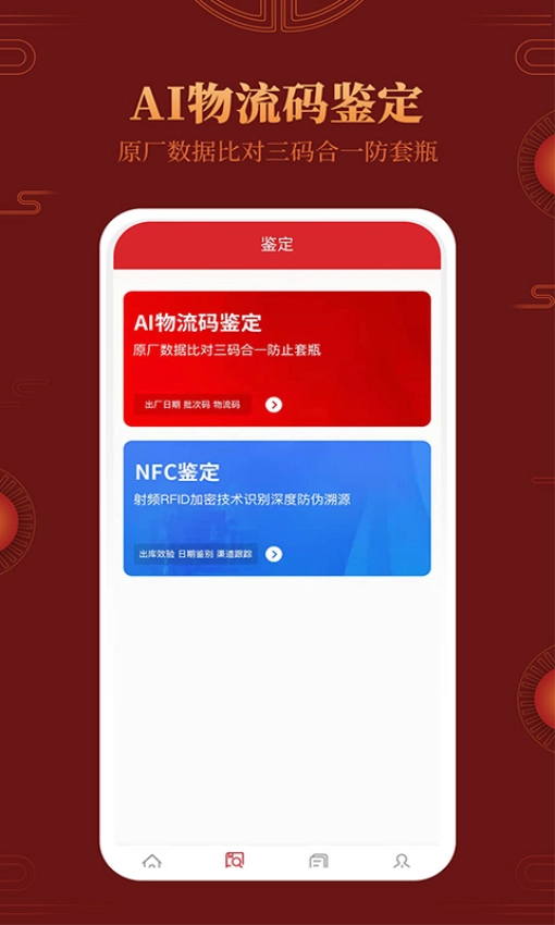 茅台镇国酒鉴别真伪截图1
