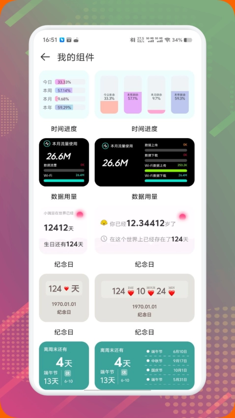 DIY主题组件库截图2
