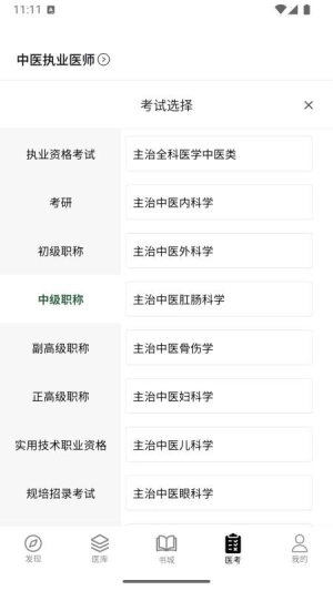 养元中医截图0