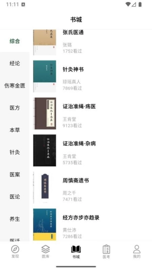 养元中医截图1
