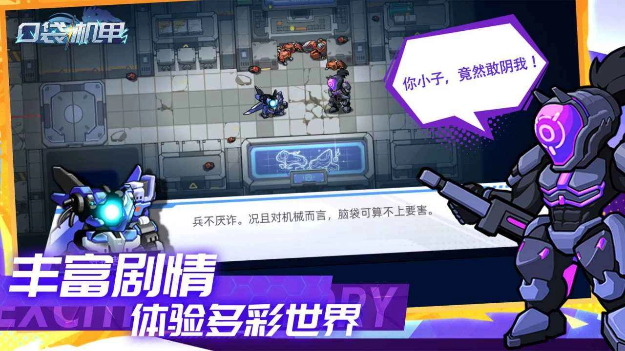 口袋机甲手机版截图3