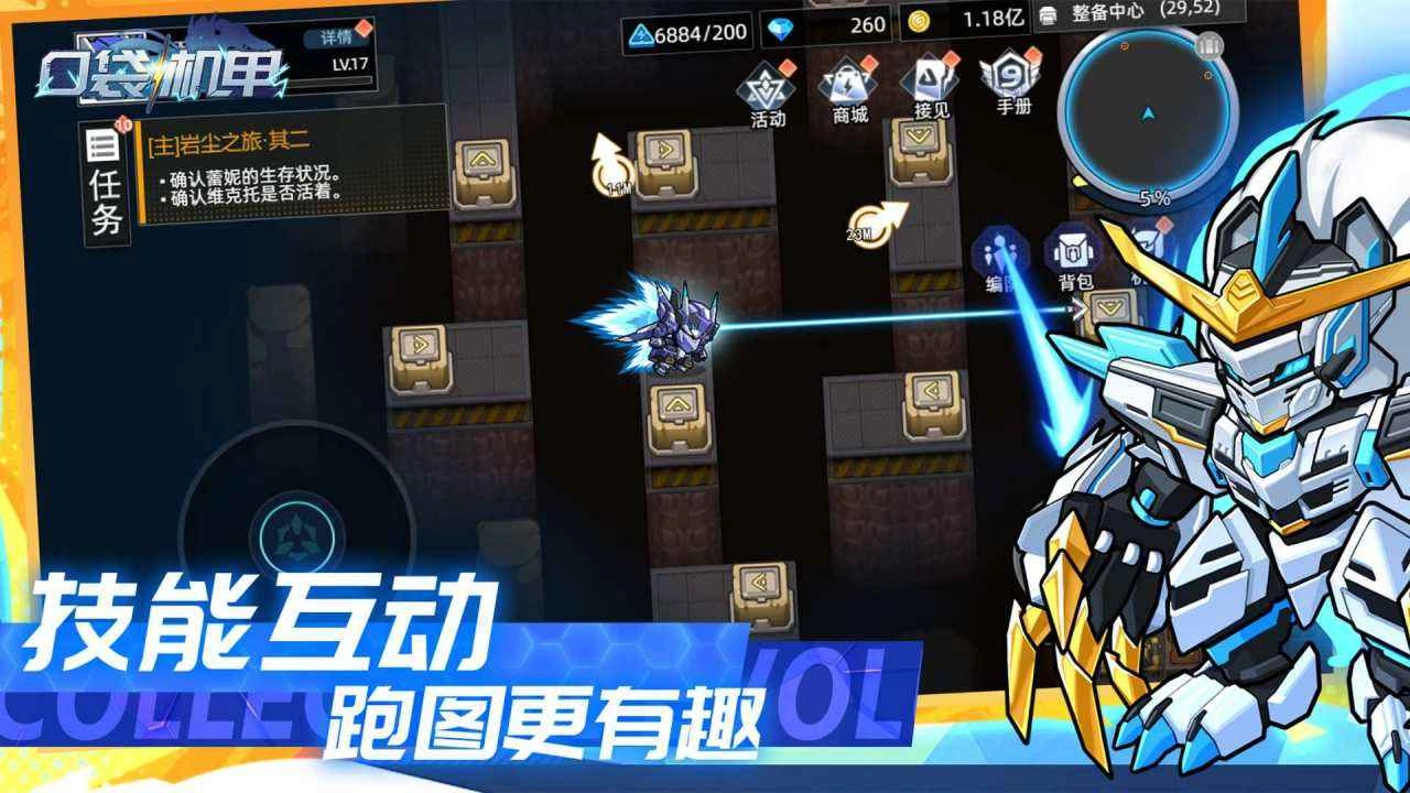 口袋机甲手机版截图2