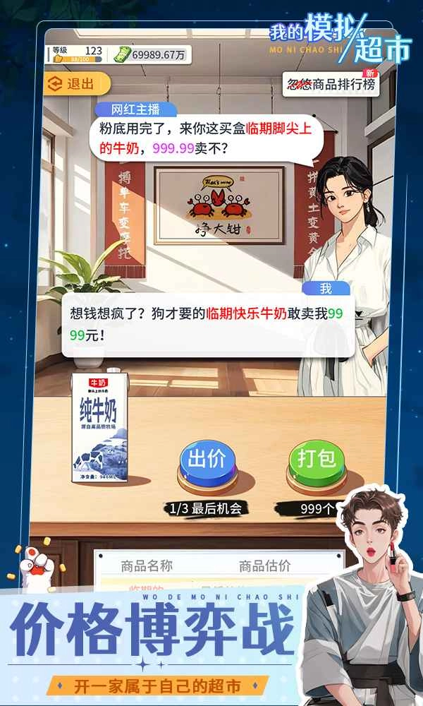 我的模拟超市截图0