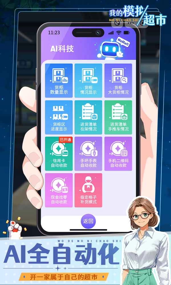 我的模拟超市截图1