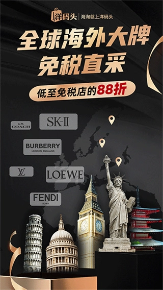 洋码头截图2